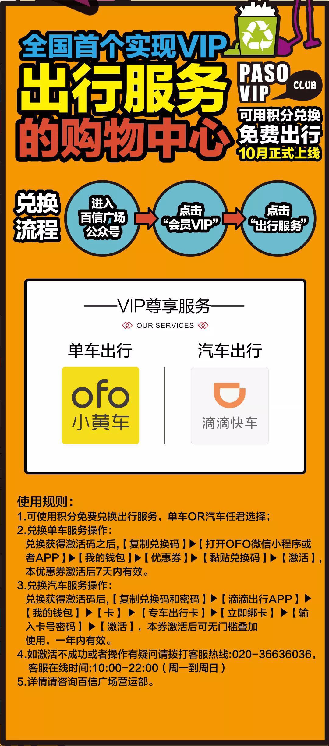 全國首個積分兌換出行服務(wù)正式上線！