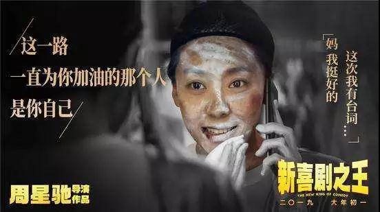 周星馳、王寶強攜《新喜劇之王》主創(chuàng)團隊明日空降百信廣場！