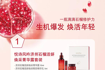 Innisfree | 小長假7天不夠嗨？福利檔期承包你的10月！