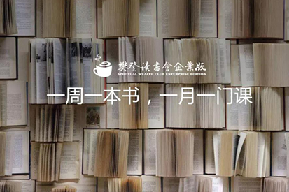 獨寵會員 | PASO&樊登讀書會正式成立，每月第二周周日等你來參與！