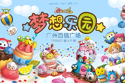 奧飛Q寵夢想樂園空降百信廣場，陪你造夢一夏！