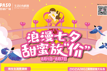 這個七夕，學(xué)網(wǎng)紅哥哥來百信廣場相親，還能收獲一堆電影票！