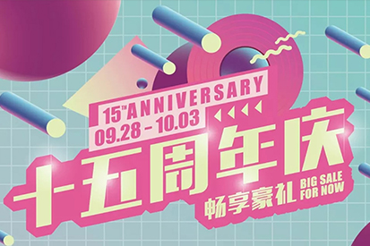 百信廣場15周年慶倒計時7天！華為Mate30豪氣送！幸運錦鯉快附身！