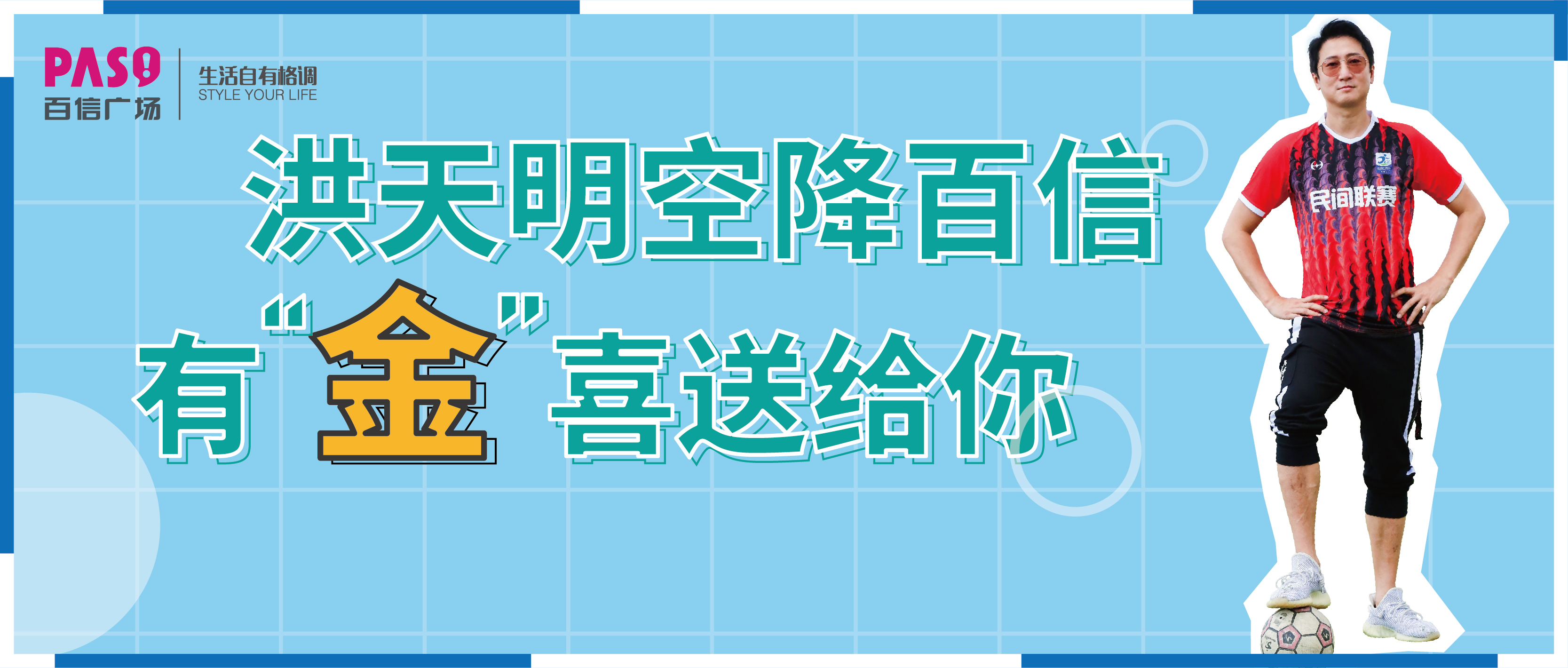 《想想辦法吧爸爸》開播！星爸洪天明18號空降百信助陣足球賽（文內(nèi)有料）