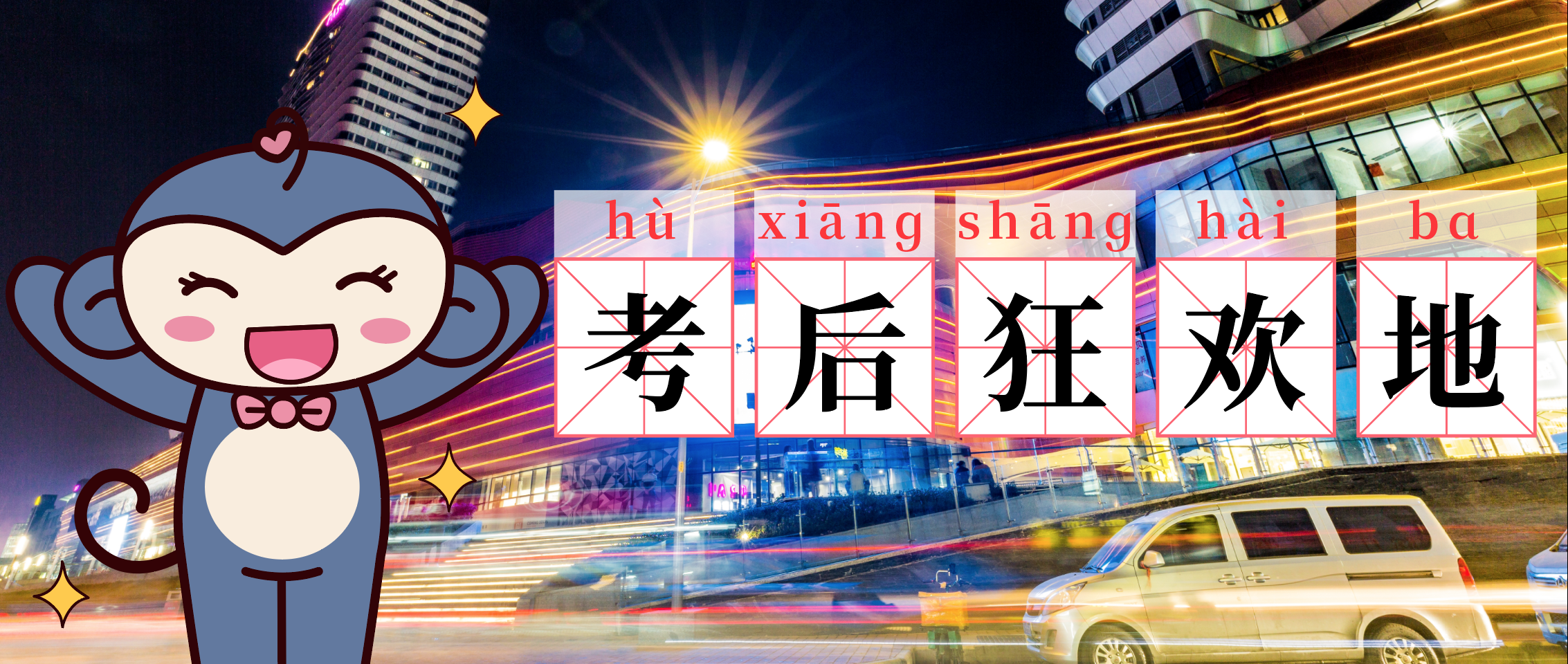 高考后第一道題目，回答正確送最美鴨子！