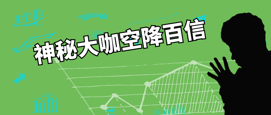 這“夏”玩大了，他居然也來了......