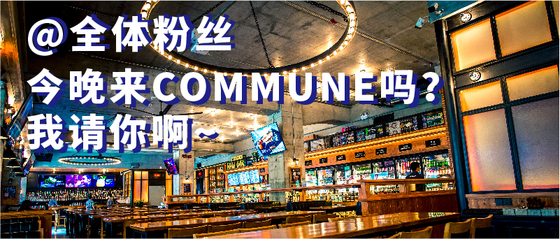 COMMUNE霸王餐！來百信，免費領(lǐng)！太平鳥女裝129元起，限時瘋搶..