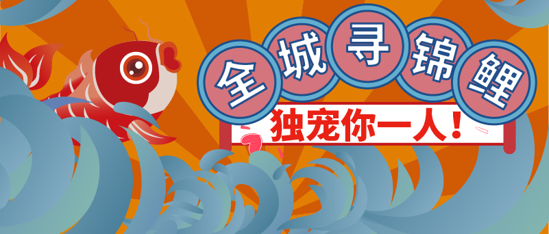壕！全網(wǎng)尋錦鯉！網(wǎng)紅套餐2折搶，1元秒殺通道限時開啟...