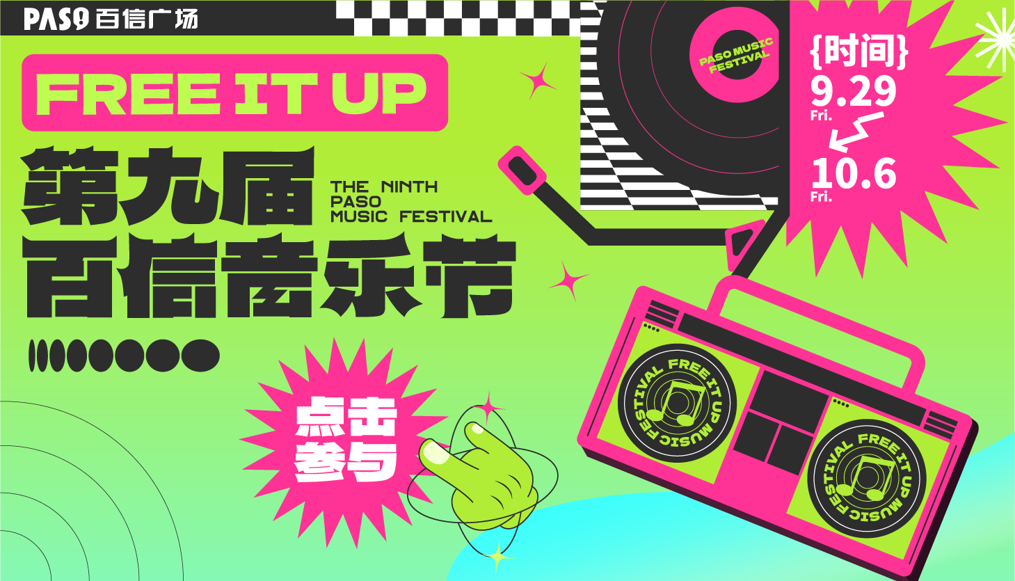 放假啦！韓庚空降！還有搖滾樂隊、嘻哈說唱、涂鴉藝術(shù)...第九屆百信音樂節(jié)！燃爆！
