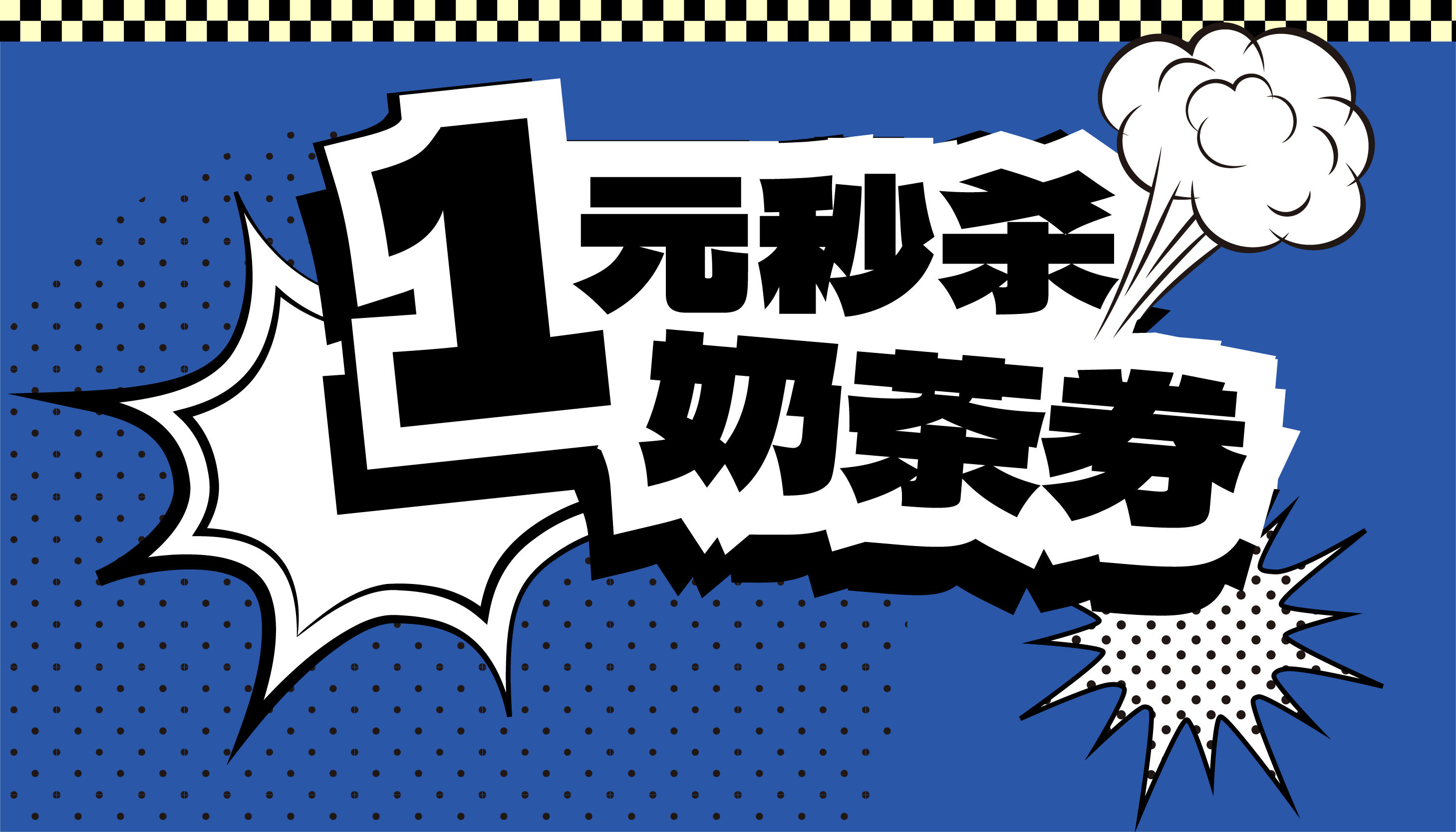 低至1元秒殺！11.11元看IMAX電影！消費大賞送行李箱、星巴克！