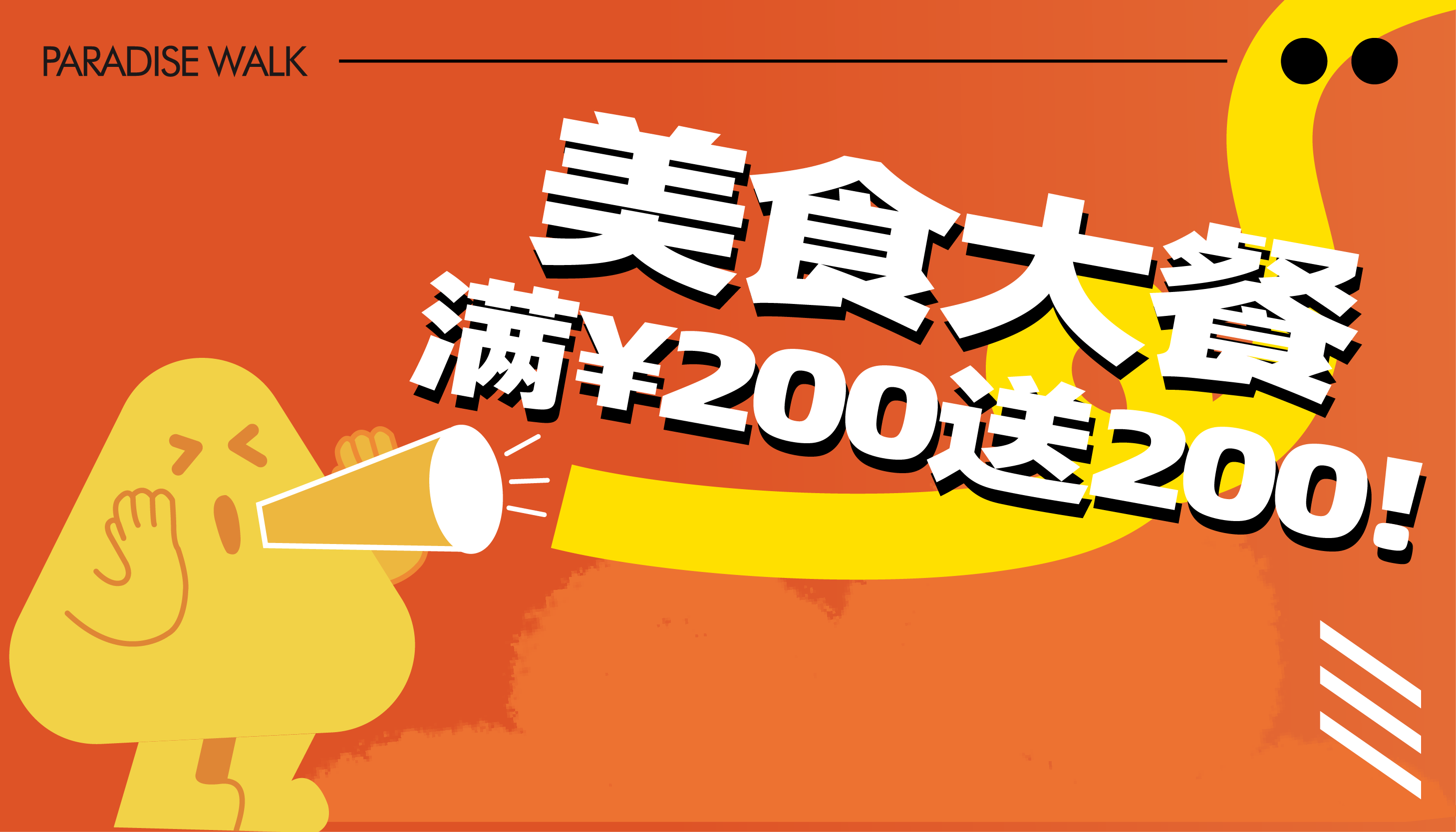 滿￥200送￥200！優(yōu)衣庫/MUJI專享￥80券！雙倍積分！還有兒童公益市集，雙11游逛來這里！