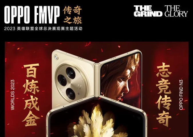 OPPO、vivo，S13英雄聯(lián)盟全球總決賽觀賽活動