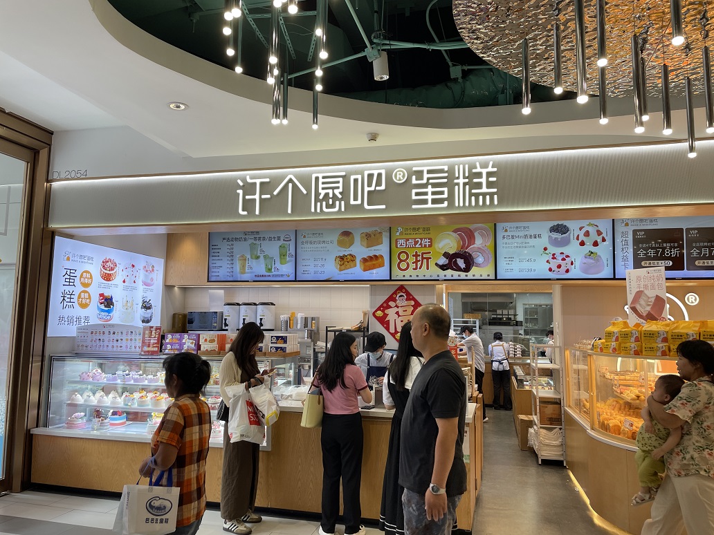 許個愿吧