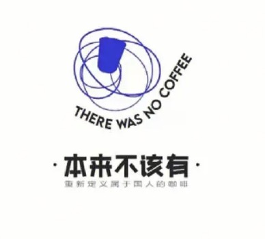 本來不該有