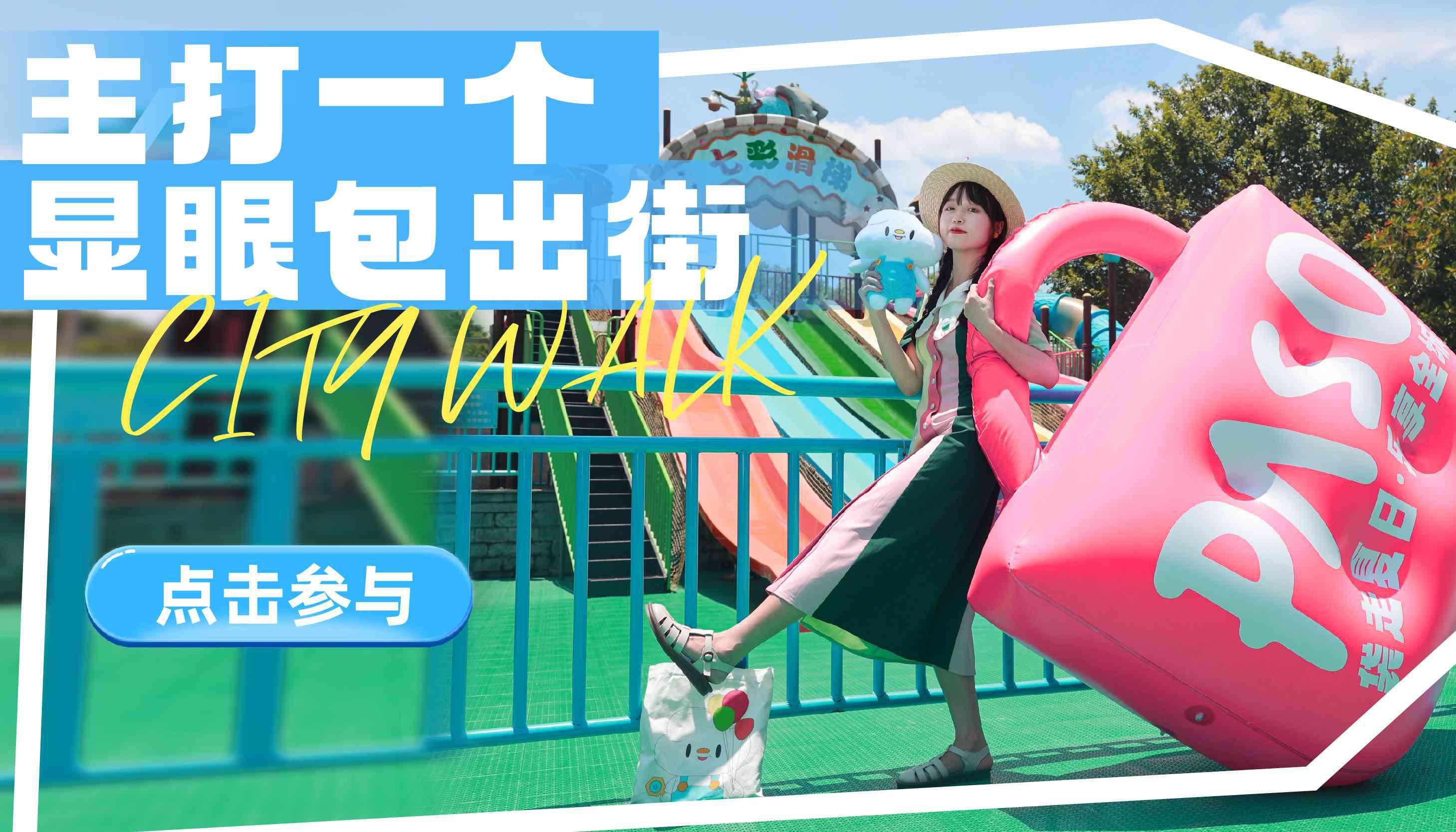 CityWalk白云漫游記，打卡6大景區(qū)聯(lián)動出片，送100元美食券！
