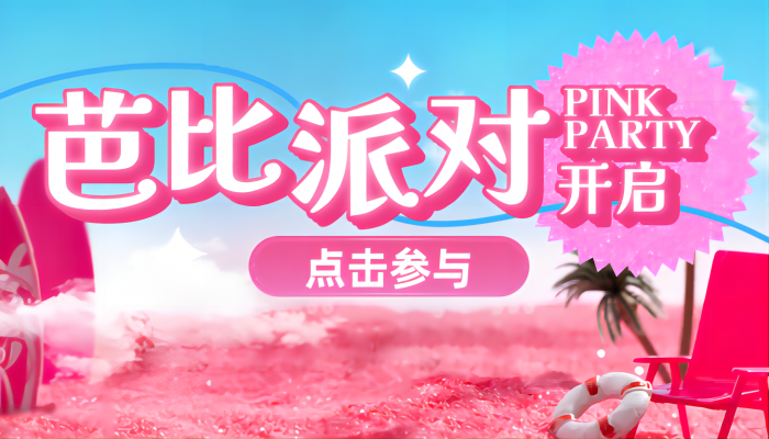 芭比派對開啟！星巴克、store by .jpg買1送1，送100元烤肉券！