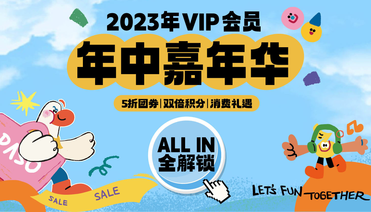 送楊和蘇演唱會門票！黃金數(shù)碼立減￥200！雙倍積分！消費送電影票、溜冰券...