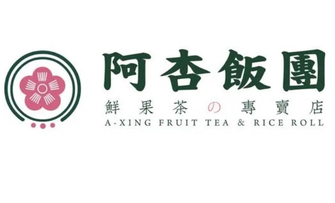 阿杏飯團