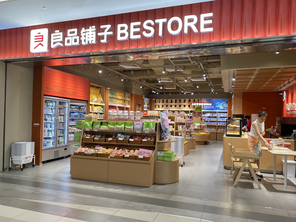良品鋪?zhàn)? />
                                                <div   id=