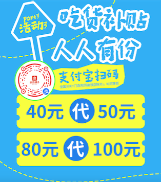 良品鋪子、面包新語，￥80代￥100
