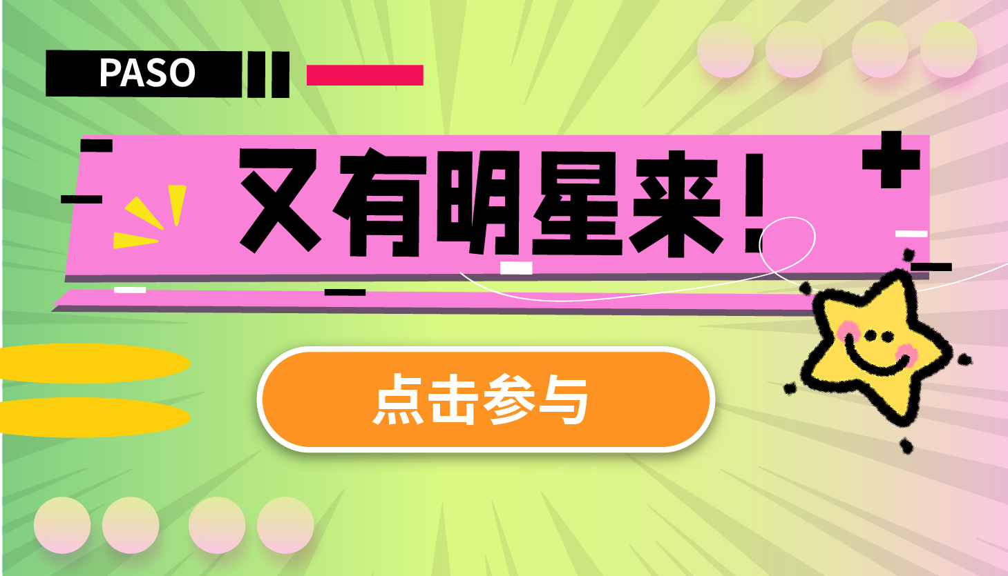 開學(xué)通知！又有明星來了！10家新店劇透，LINLEE檸檬茶買1送1~