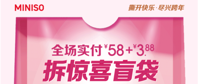 MINISO、良品鋪子，滿￥99減￥25